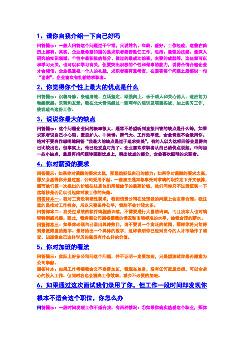 招聘技巧和注意事项