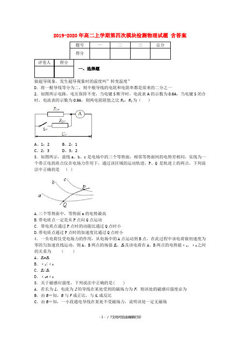 2019-2020年高二上学期第四次模块检测物理试题 含答案