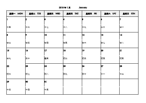 三得商城分享：2018年日历记事本(每月一张)