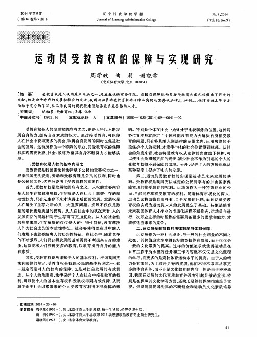 运动员受教育权的保障与实现研究