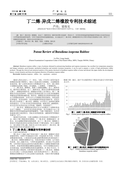 丁二烯-异戊二烯橡胶专利技术综述