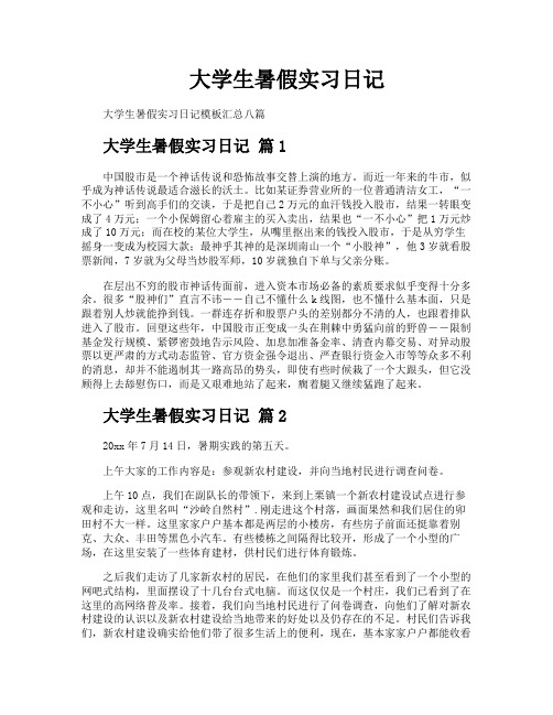 大学生暑假实习日记