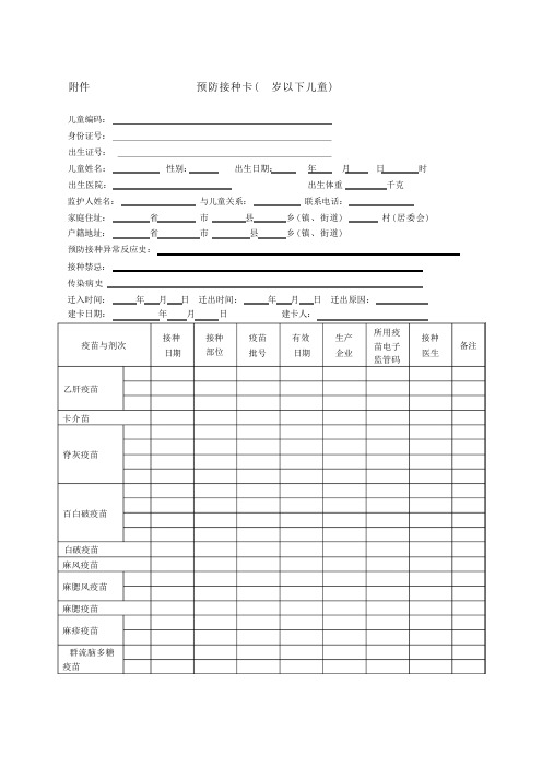 预防接种表格