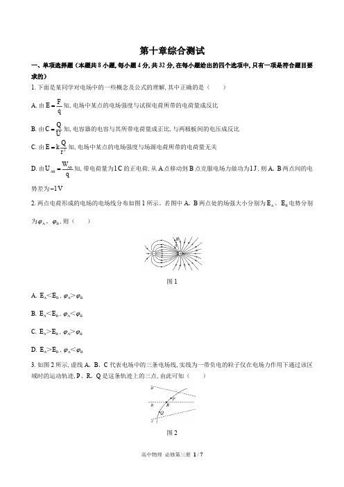 (人教版)高中物理必修第三册第十章综合测试01(含答案)