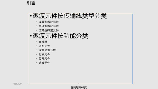 微波技术与天线  微波元件PPT课件