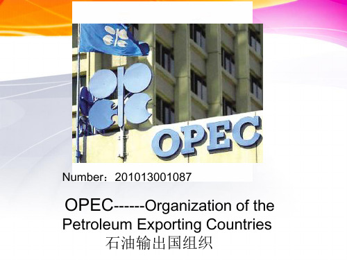 OPEC简介课件