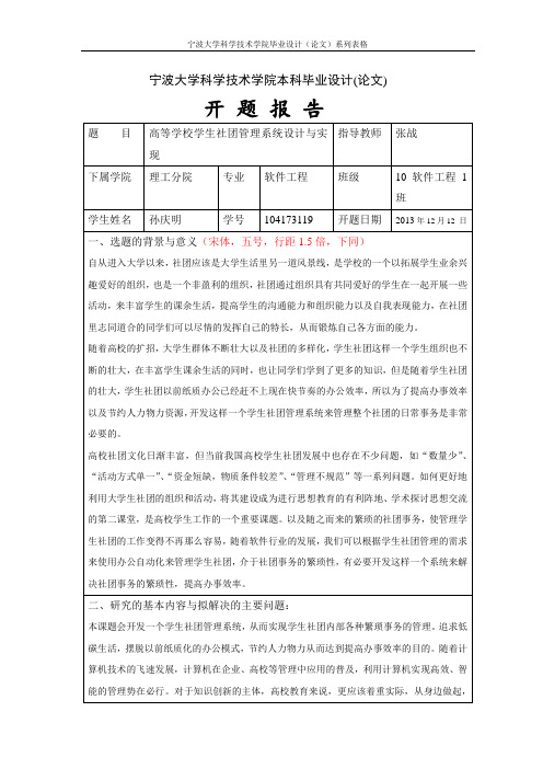 高校社团管理系统开题报告