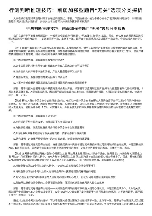 行测判断推理技巧：削弱加强型题目“无关”选项分类探析