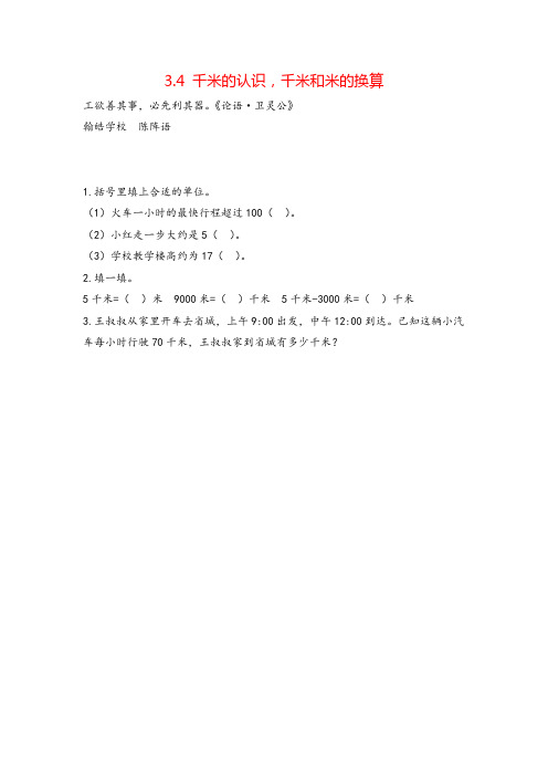 人教版三年级数学上册4 千米的认识,千米和米的换算教案与反思牛老师