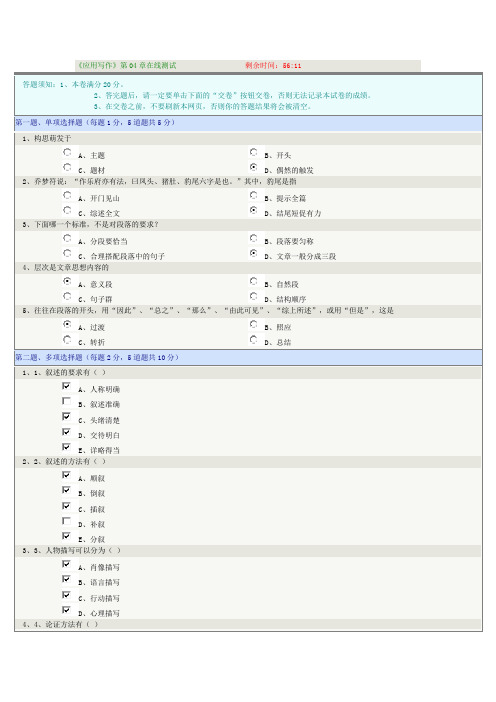 《应用写作》在线测试4