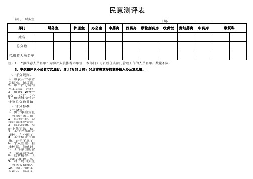 民意测评表 (1)