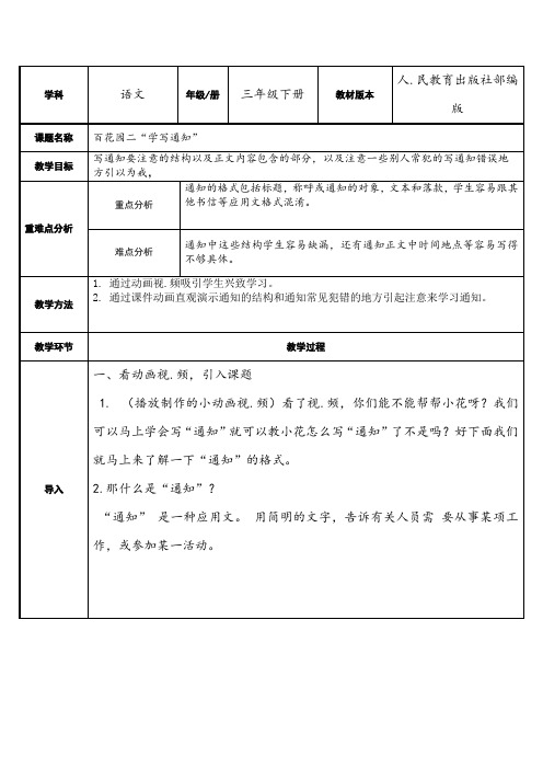 人教部编版三年级下册语文园地二优秀版教案