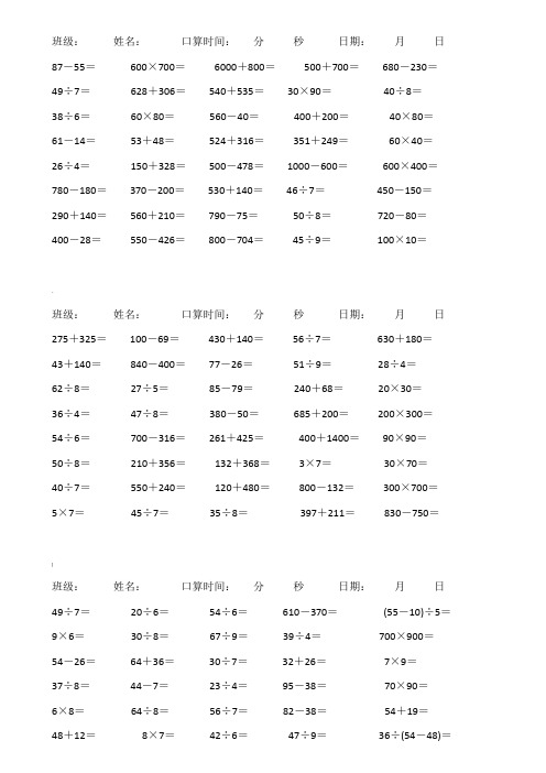 北师大版小学二年级数学下册口算练习卡每页40题