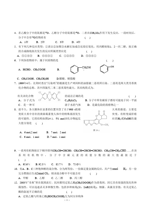 ok人教版选修5《有机化学基础》各章单元检测试卷