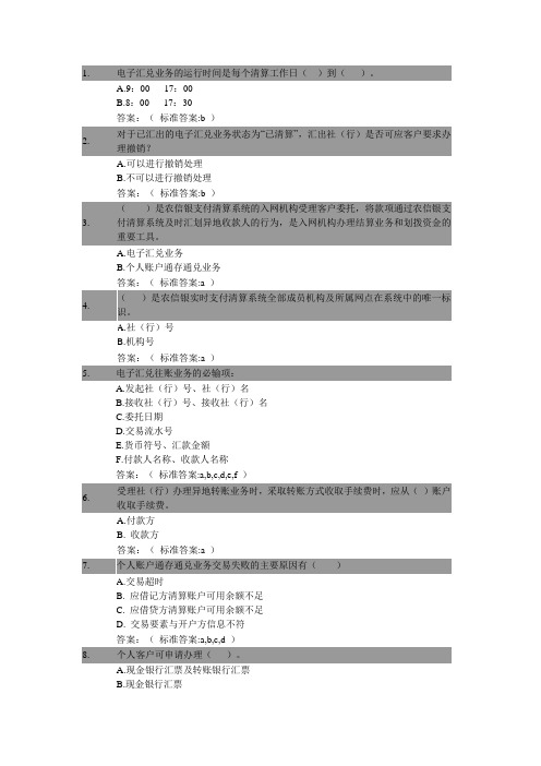 农信银考试新题库