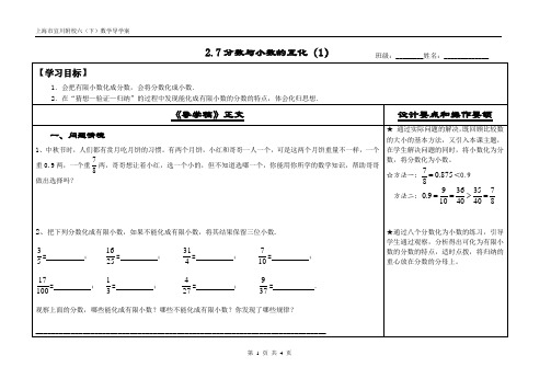 2.7(1)分数与小数的互化