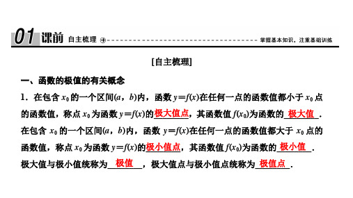 2020北师大版高中数学选修2-2 教师课件：第三章    函数的极值