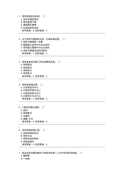 领导科学