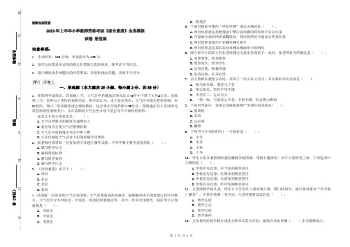 2019年上半年小学教师资格考试《综合素质》全真模拟试卷 附答案