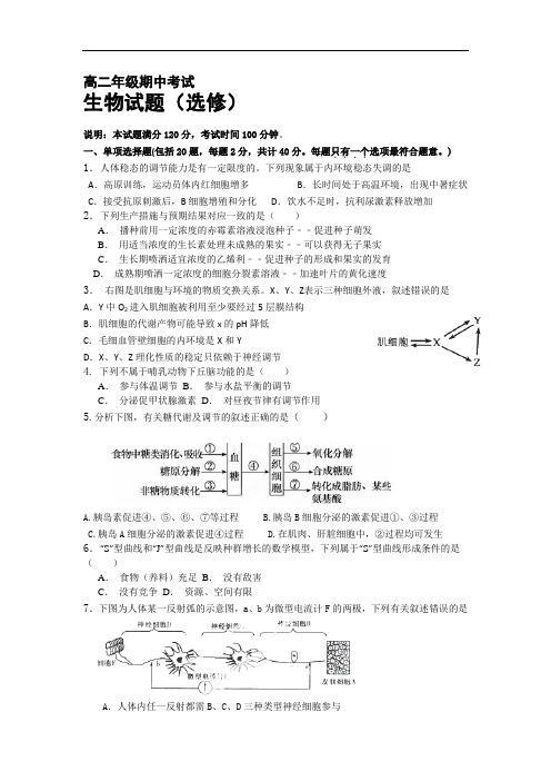 高二上学期期中考试生物试卷(选修)-有答案-通用版