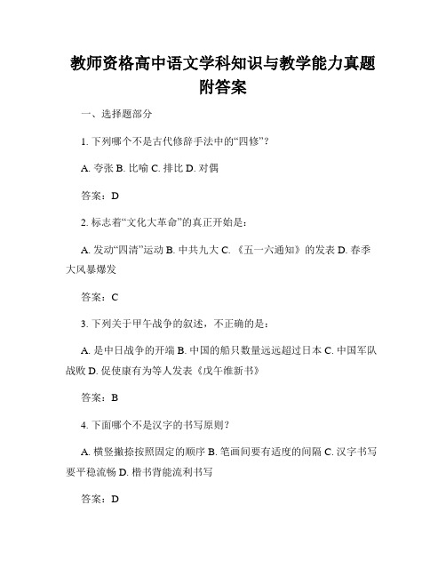 教师资格高中语文学科知识与教学能力真题附答案