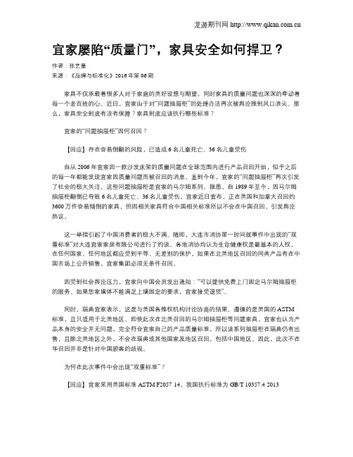 宜家屡陷“质量门”,家具安全如何捍卫？