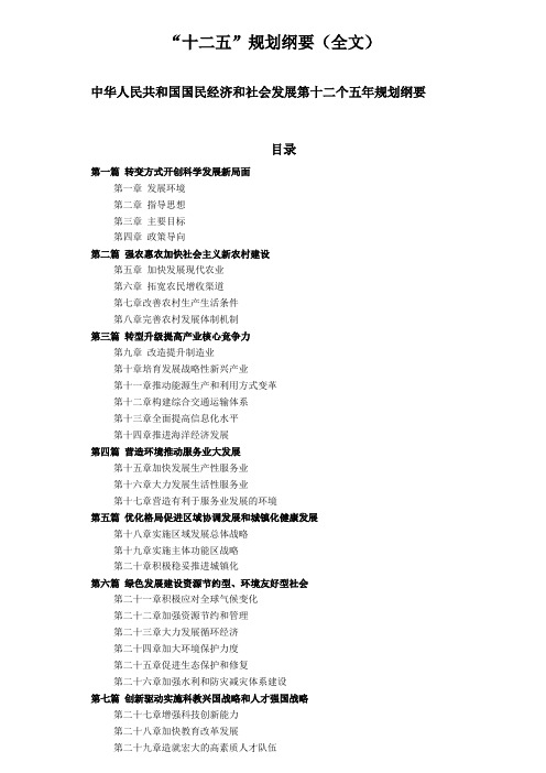 十二五规划纲要(全文)附图表