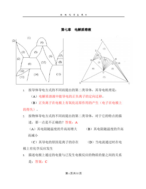 物理化学复习题目(含答案)