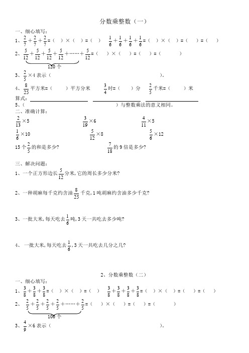 六年级数学分数乘法练习题全套