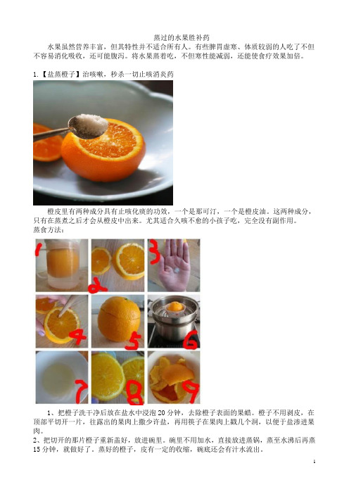 蒸过的水果胜补药