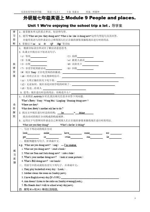 外研版七上M9导学案