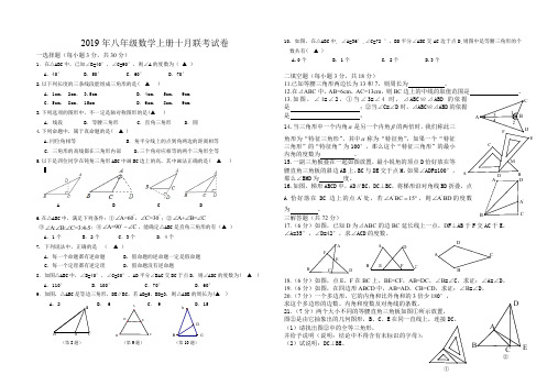 2019年八年级数学十月联考试卷