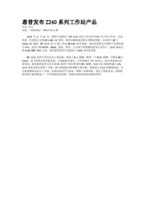 惠普发布Z240系列工作站产品