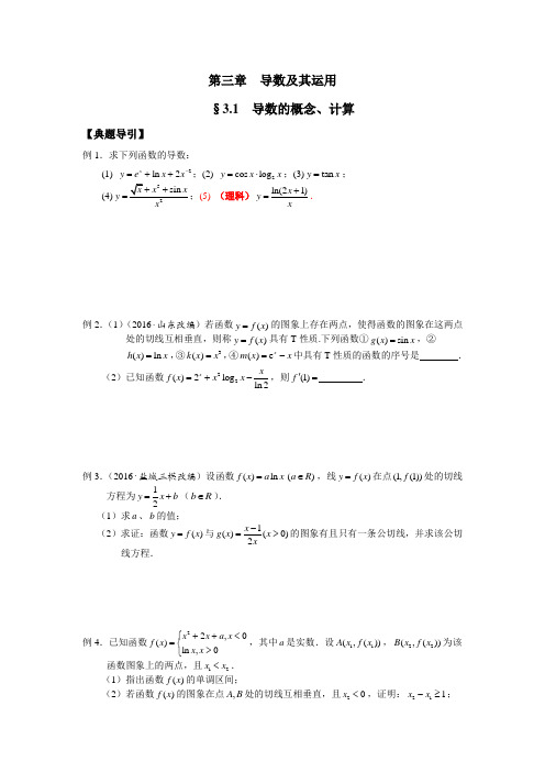 高中数学导学案全套第三章  导数及其运用