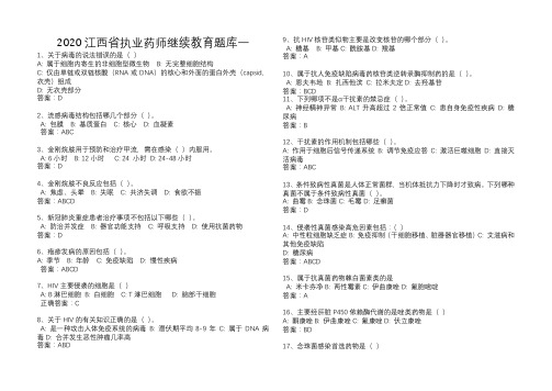 江西2020执业药师考试题库一