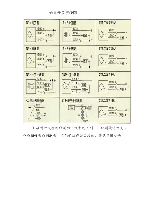 光电开关接线图