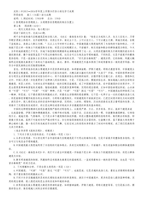 辽宁省沈阳二中高三上学期10月月考试卷 语文 Word版含答案.pdf