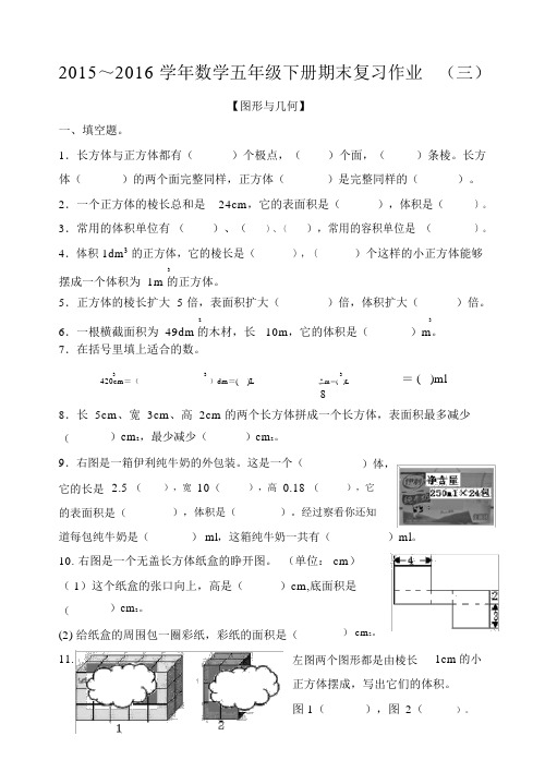 2016小学五年级数学下册期末复习题三图形与几何