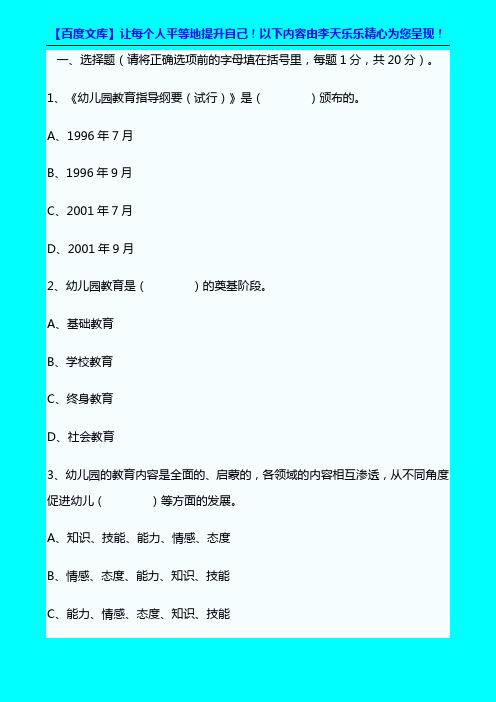 2010年幼儿教师招聘考试模拟测试题