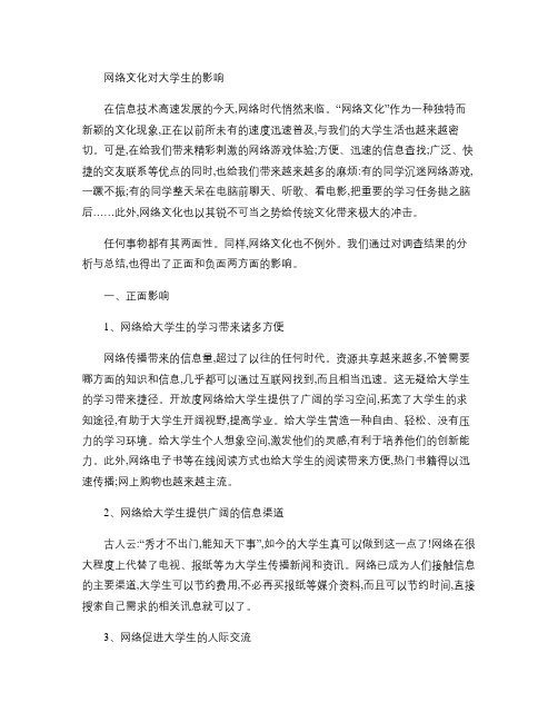 网络文化对大学生的影响.
