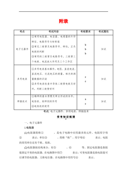 2018一轮浙江通用技术选考练习：附录 含答案 精品