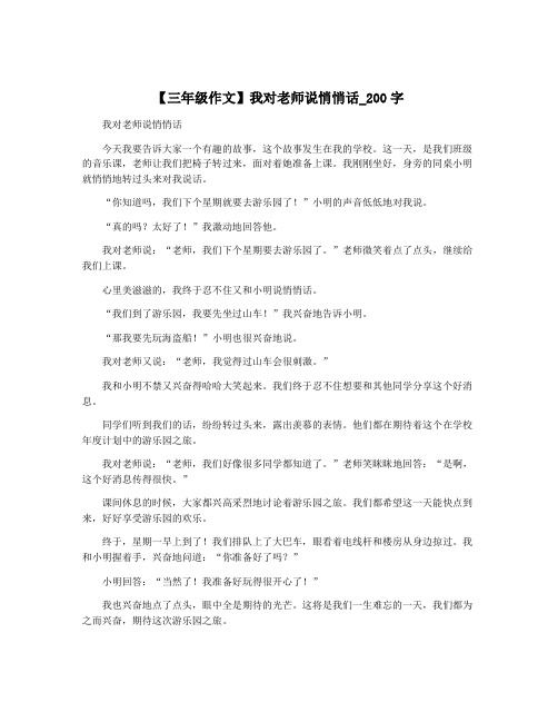 【三年级作文】我对老师说悄悄话_200字