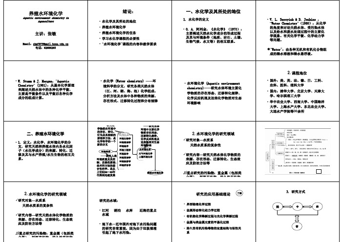 水化学基础知识