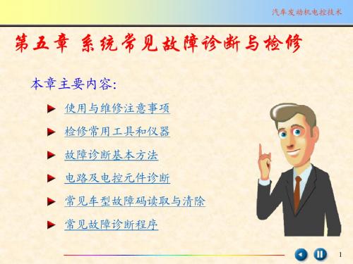 ch05-常见故障检修