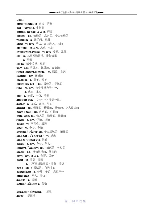 2012最新牛津译林版高中英语模块五词汇表