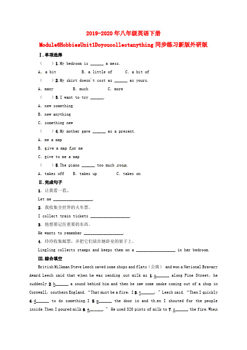 2019-2020年八年级英语下册Module6HobbiesUnit1Doyoucollectanything同步练习新版外研版