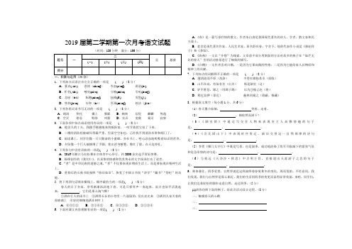 xx年届第二学期第一次月考语文试卷