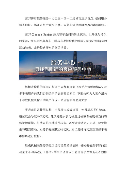 福州萧邦手表售后位置