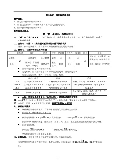 初三碳及碳化物性质复习