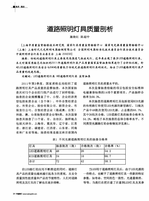 道路照明灯具质量剖析